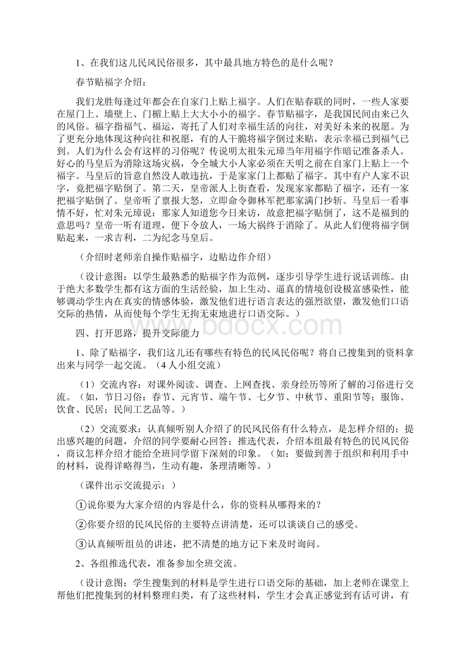 部编人教版六年级语文下册习作家乡的风俗教案+教学反思.docx_第3页