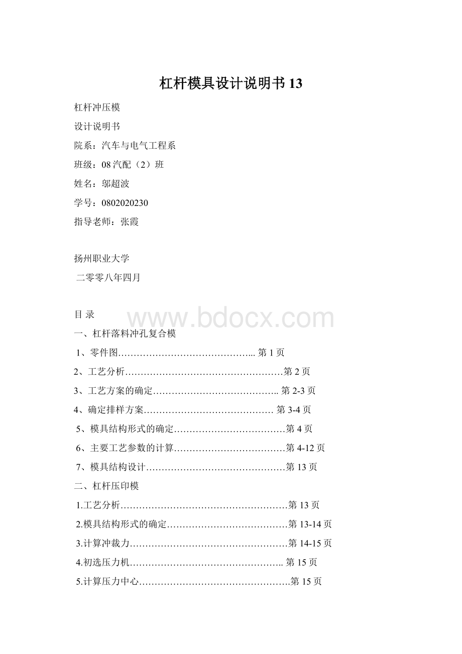 杠杆模具设计说明书 13.docx_第1页