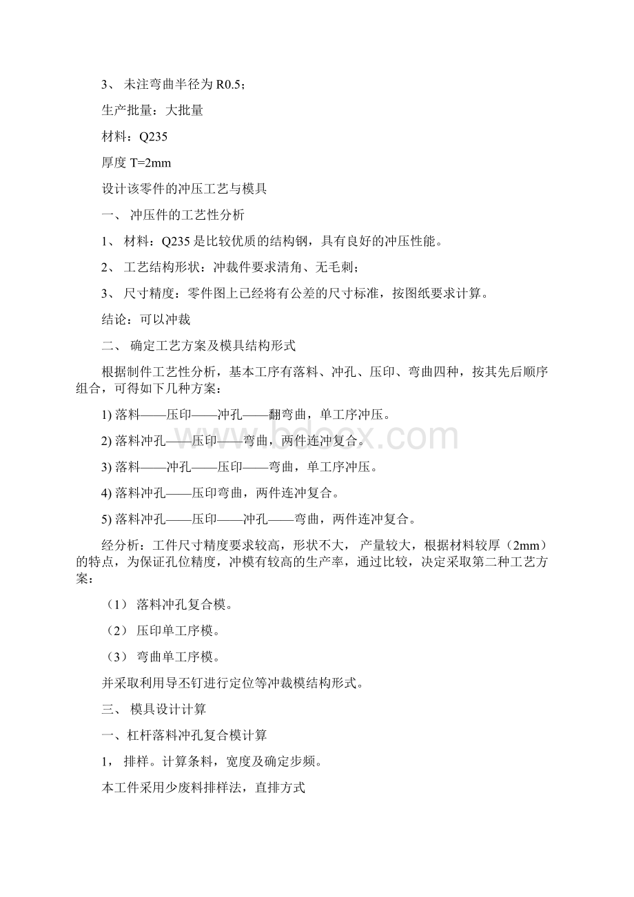 杠杆模具设计说明书 13.docx_第3页