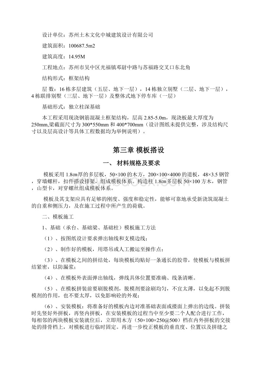 天地一号模板施工方案.docx_第2页