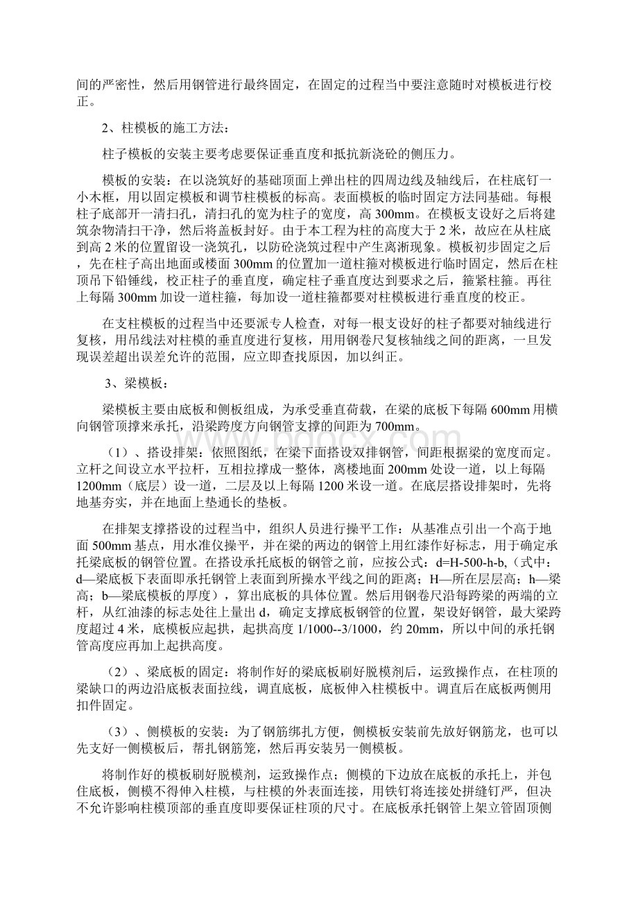 天地一号模板施工方案.docx_第3页