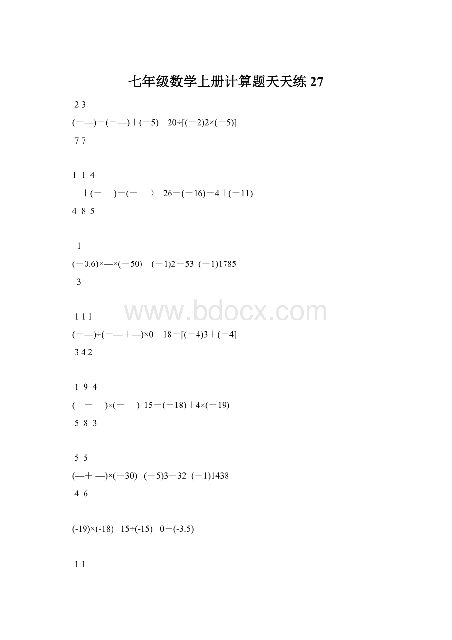 七年级数学上册计算题天天练 27.docx_第1页