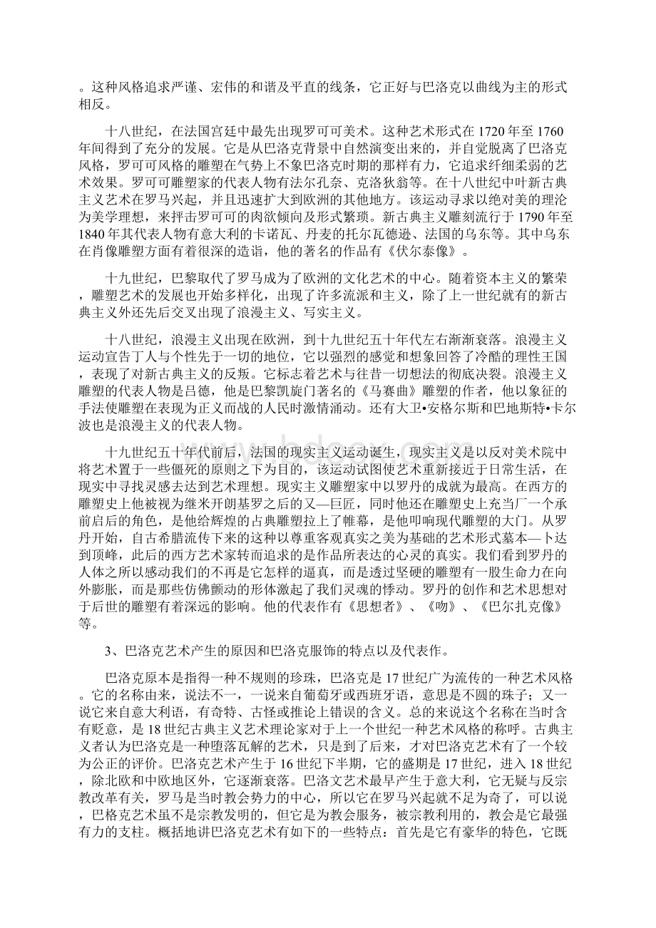 外国美术史资料.docx_第3页