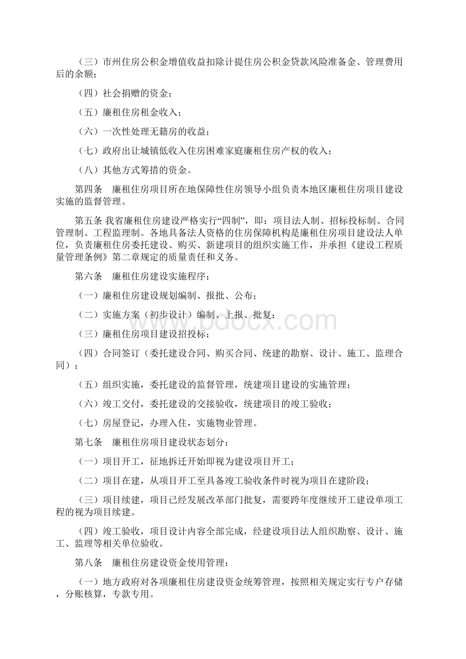 吉林省廉租住房建设管理办法.docx_第2页