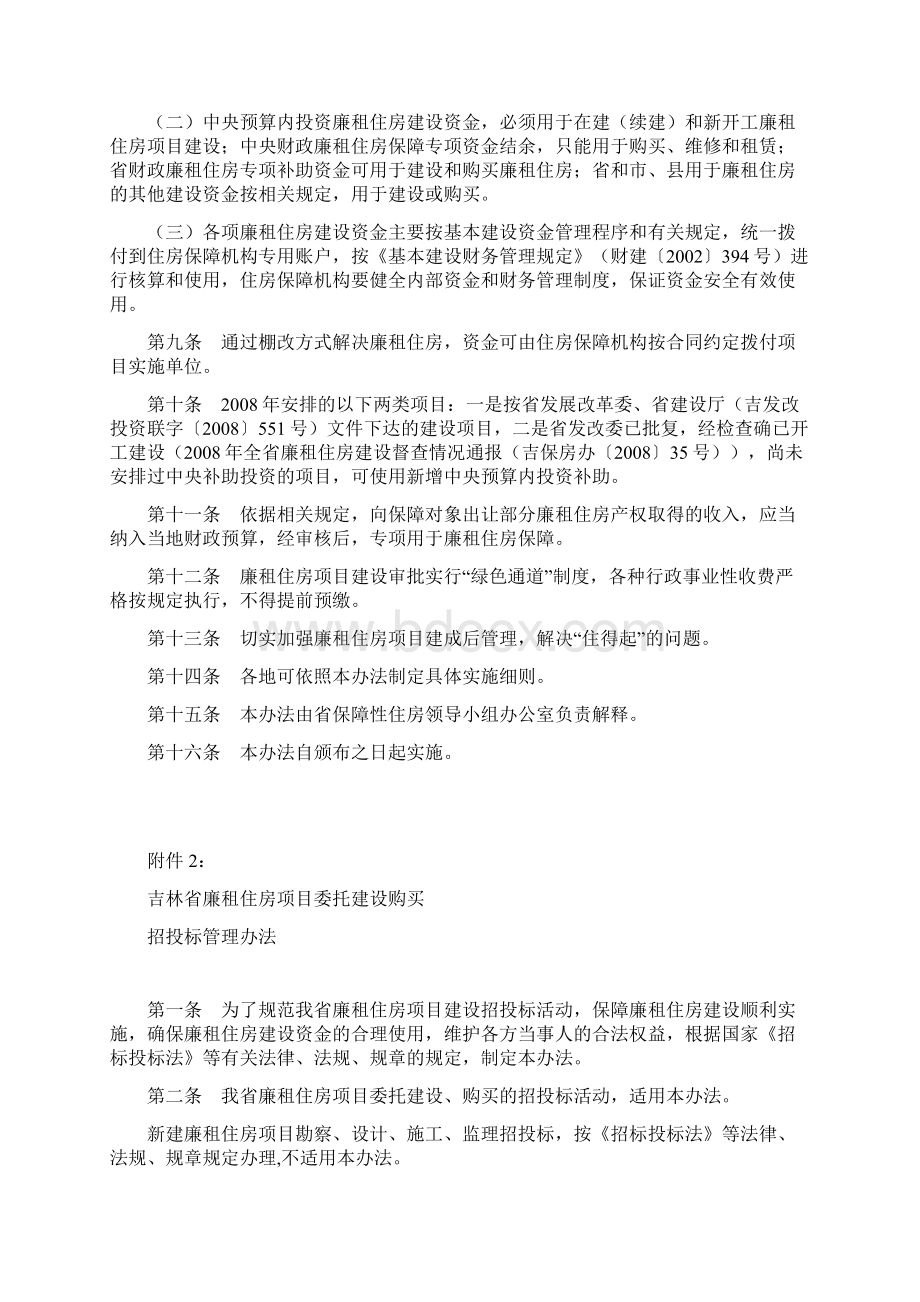 吉林省廉租住房建设管理办法.docx_第3页