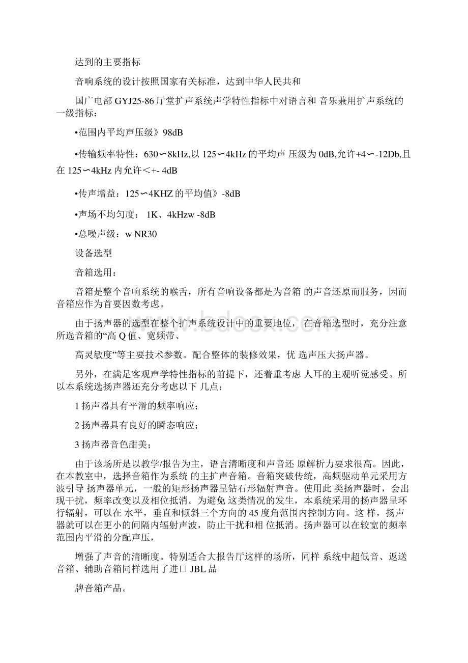 专业音响设计方案0116032914.docx_第2页