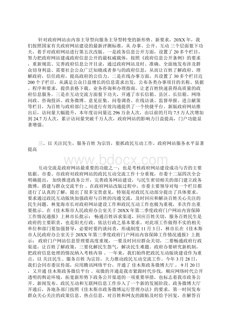 信息中心工作总结 信息中心总结Word文件下载.docx_第2页