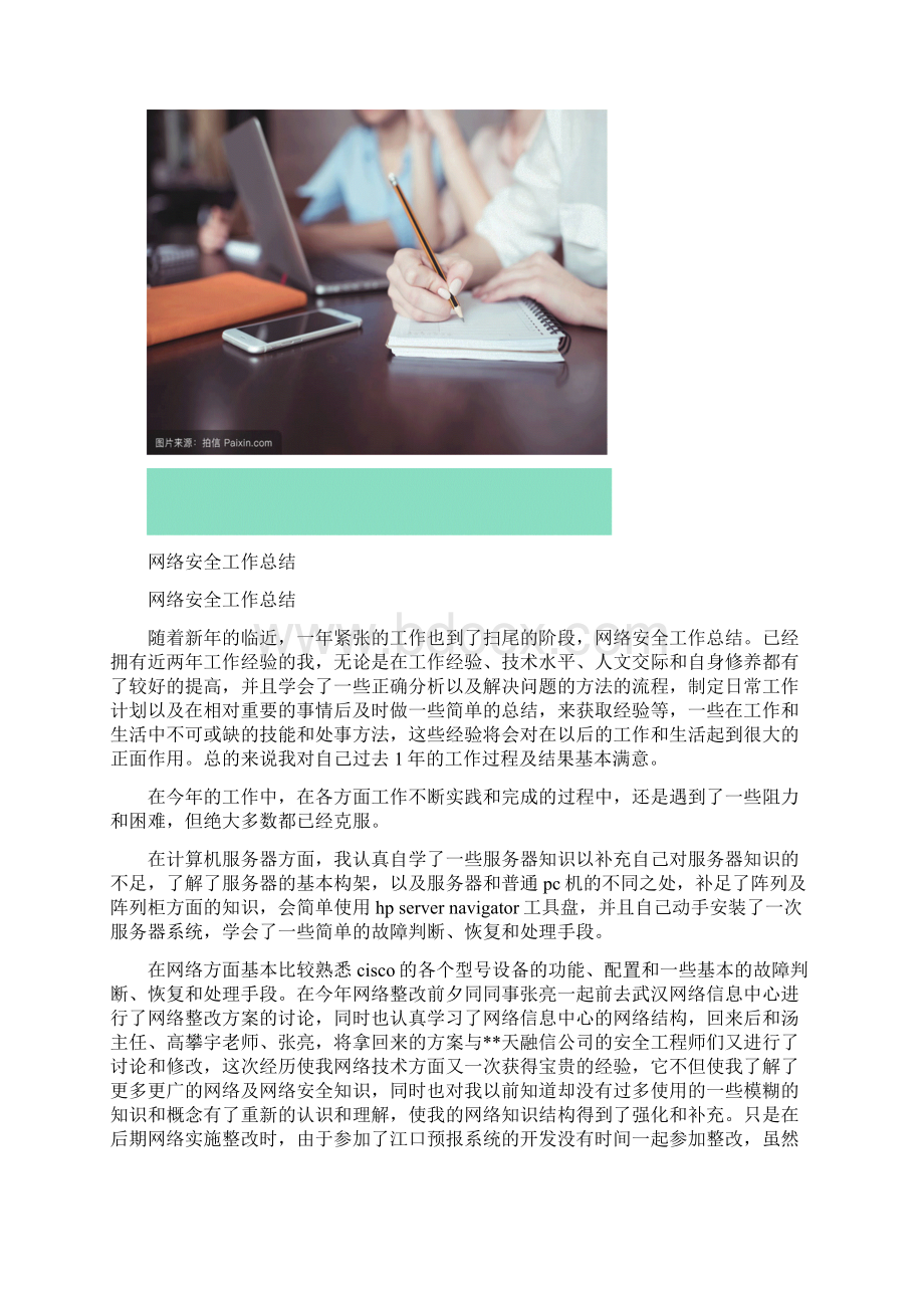 网络安全工作总结多篇.docx_第2页