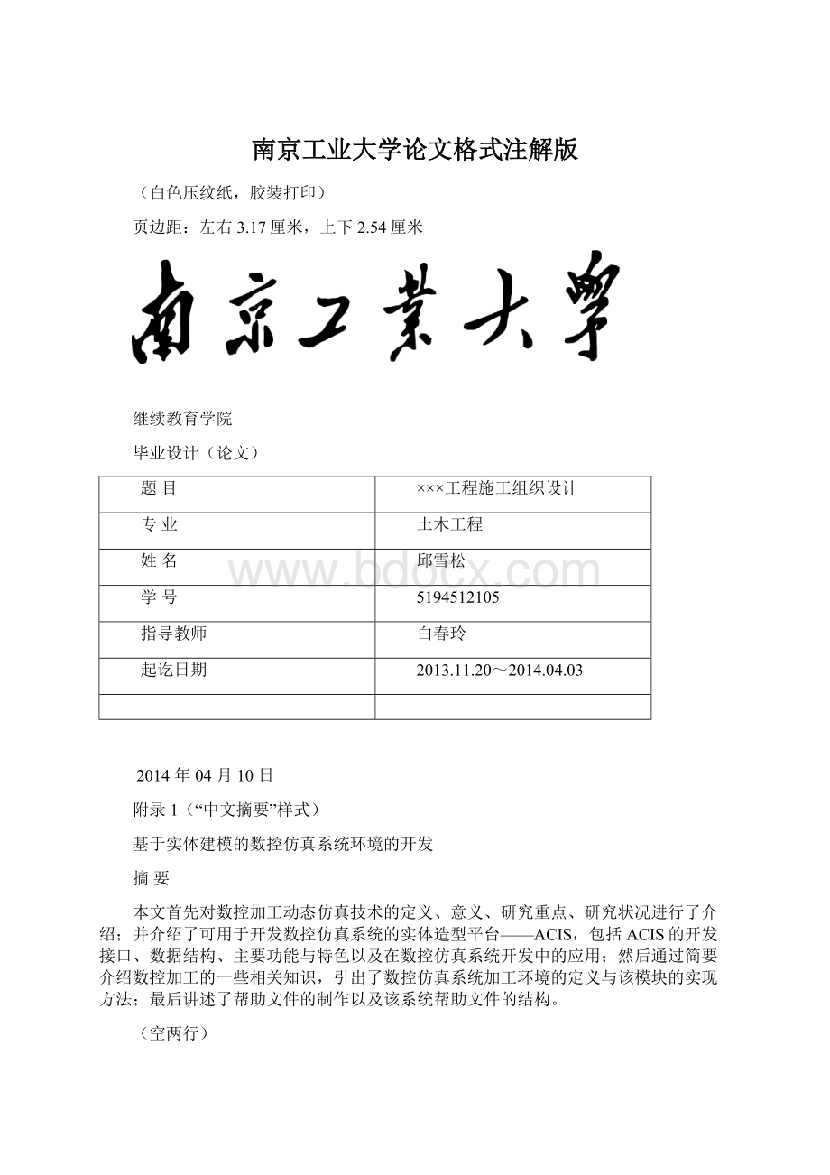 南京工业大学论文格式注解版.docx