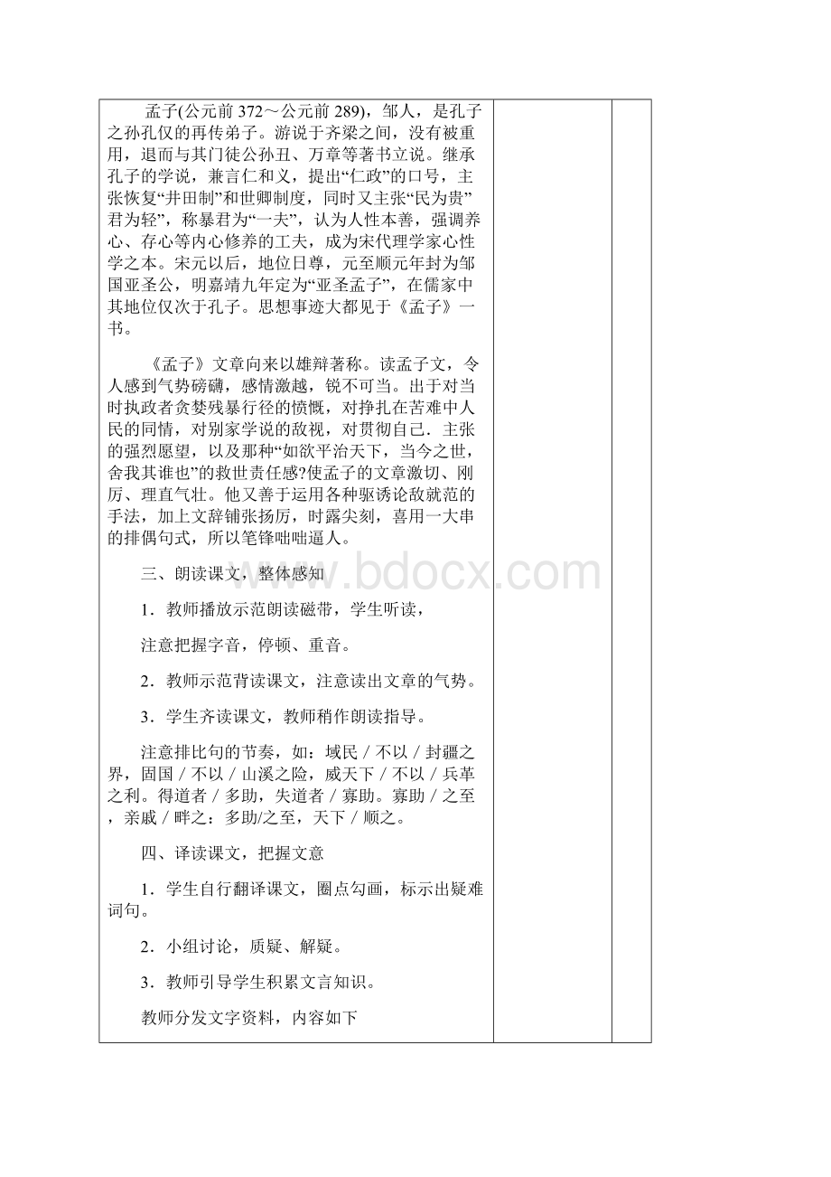 《孟子》两章教案Word文件下载.docx_第3页