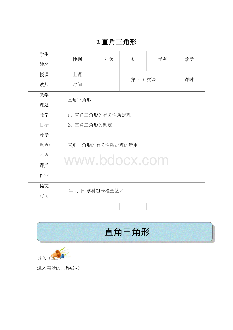 2直角三角形.docx_第1页