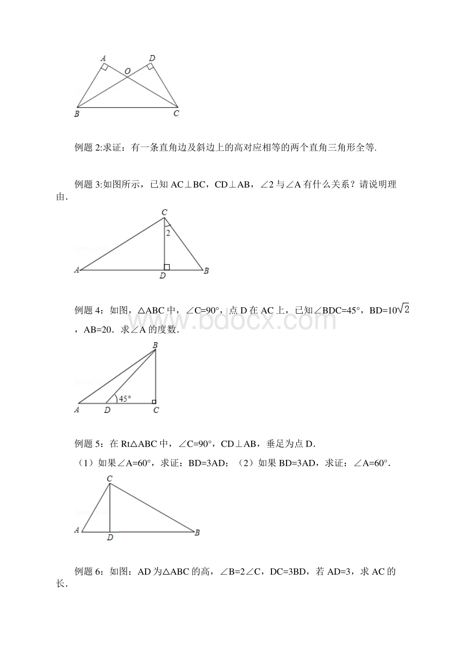 2直角三角形.docx_第3页