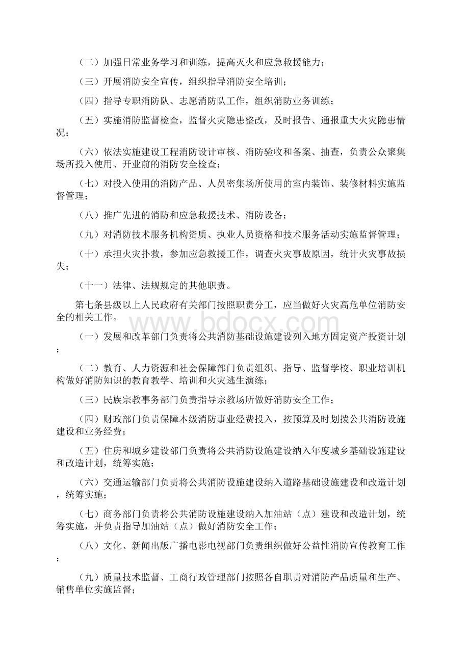 火灾高危单位消防安全管理规定.docx_第2页