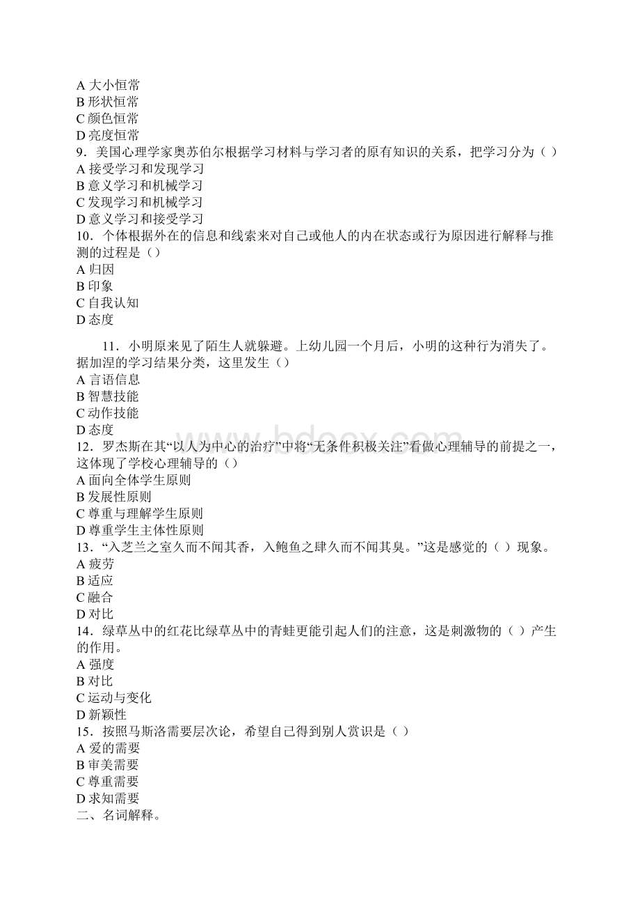 湖北省教师资格课程考试模拟题.docx_第2页