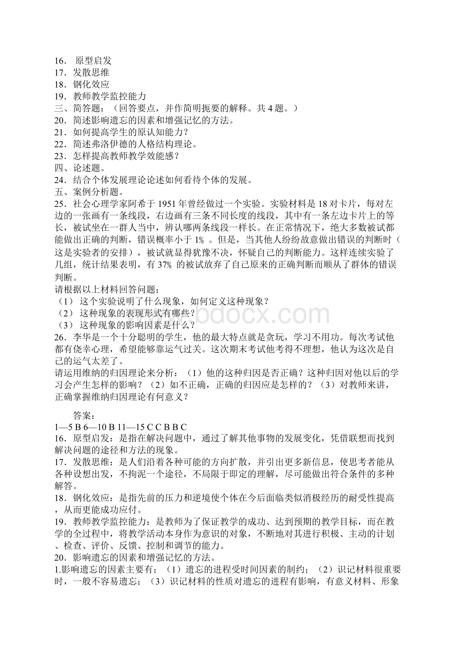 湖北省教师资格课程考试模拟题.docx_第3页