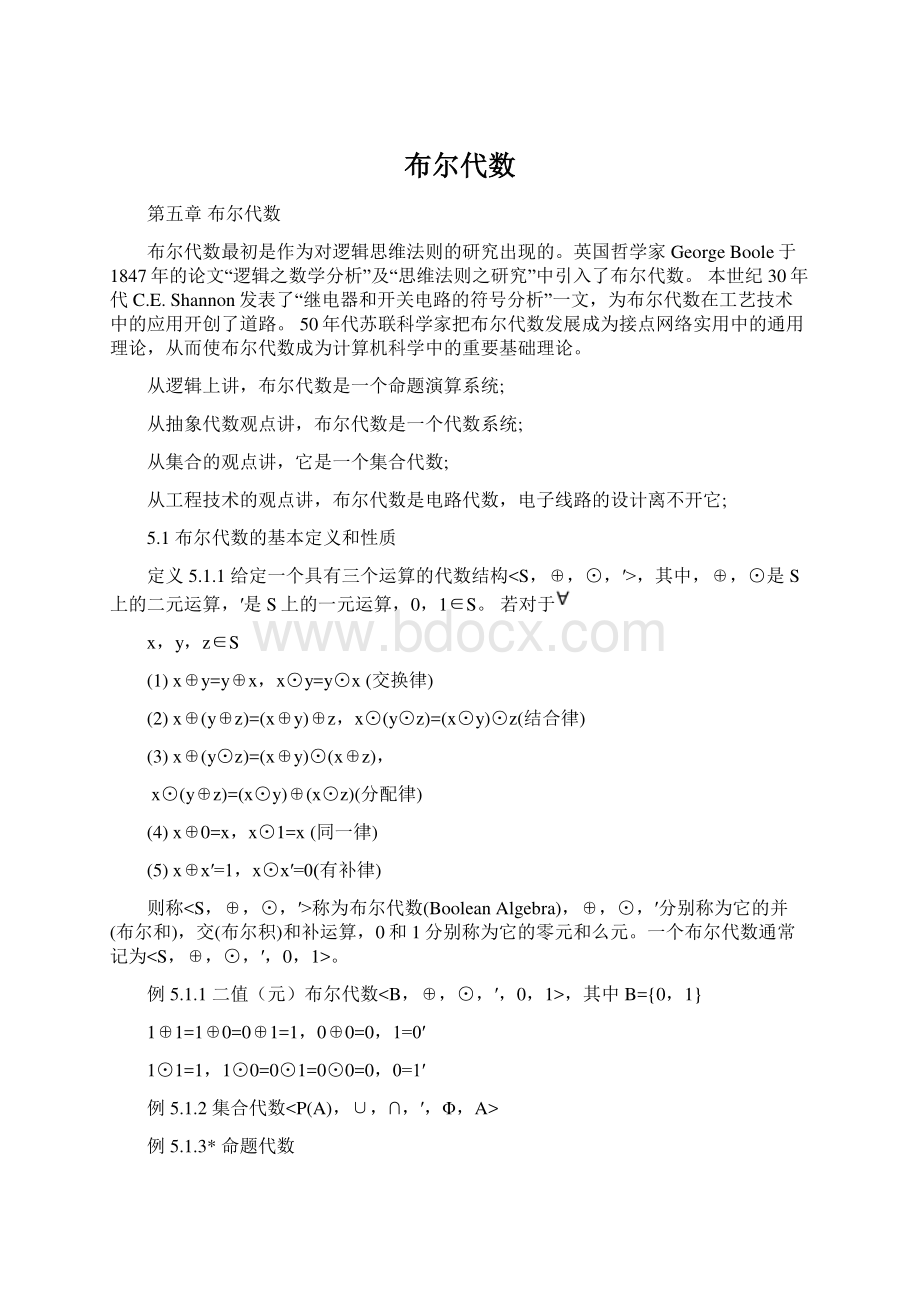 布尔代数.docx