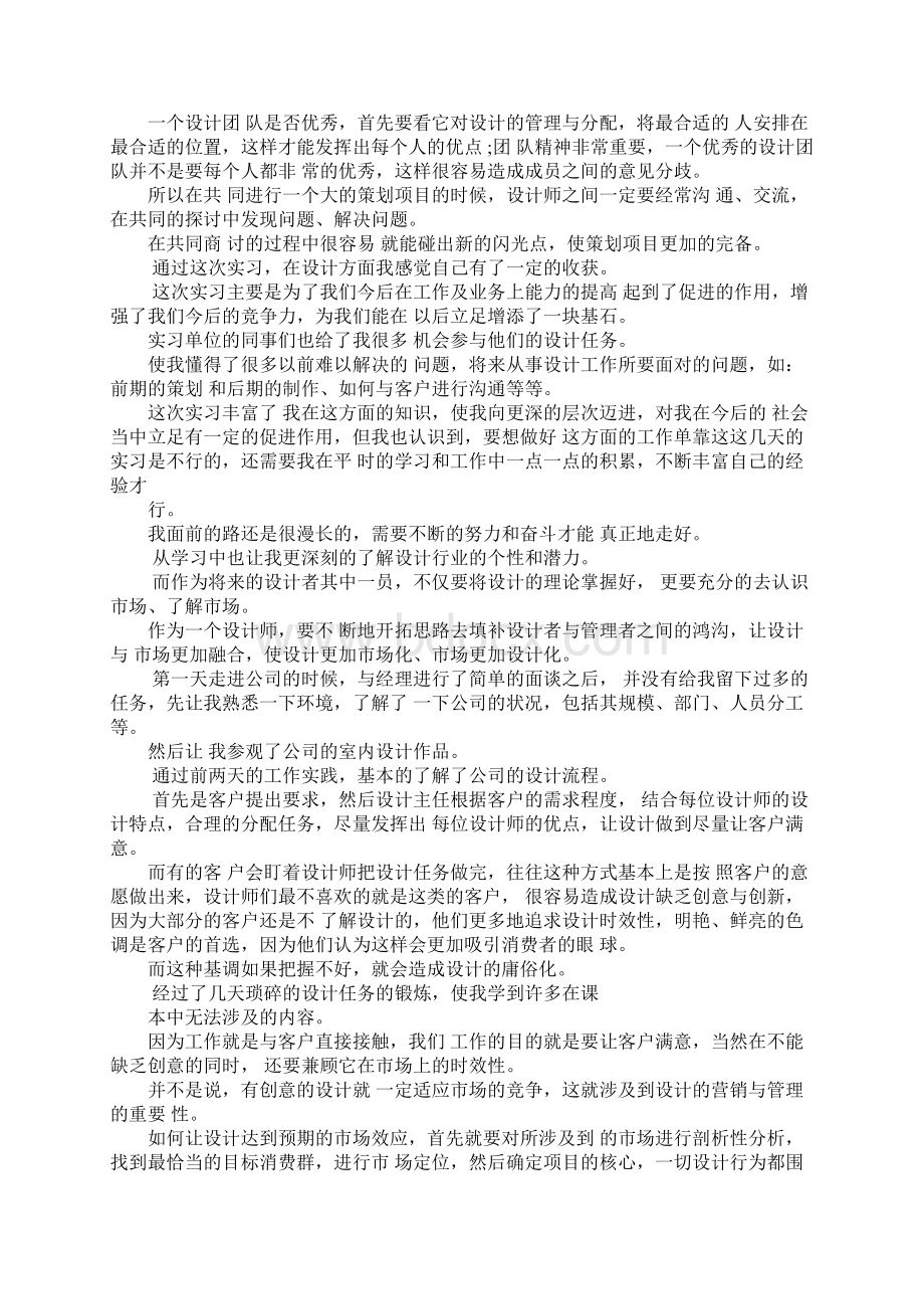 室内设计XX年顶岗实习报告总结3000字.docx_第2页