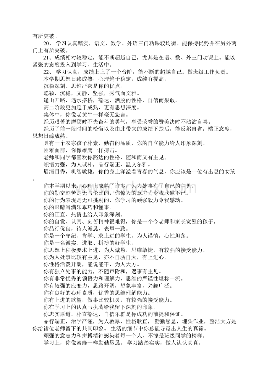 高中生期末总结评语.docx_第2页