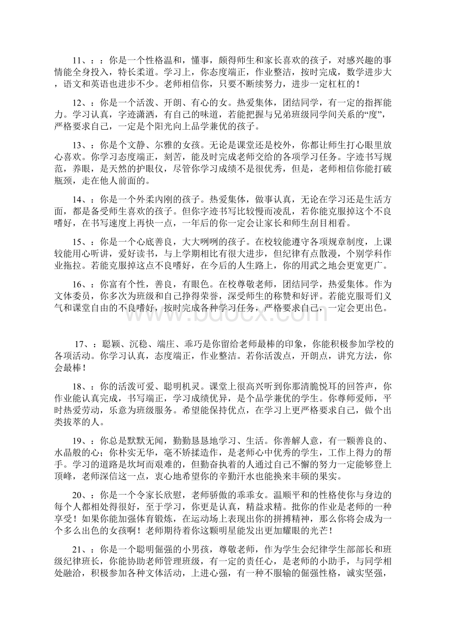 下学期操行评语.docx_第2页