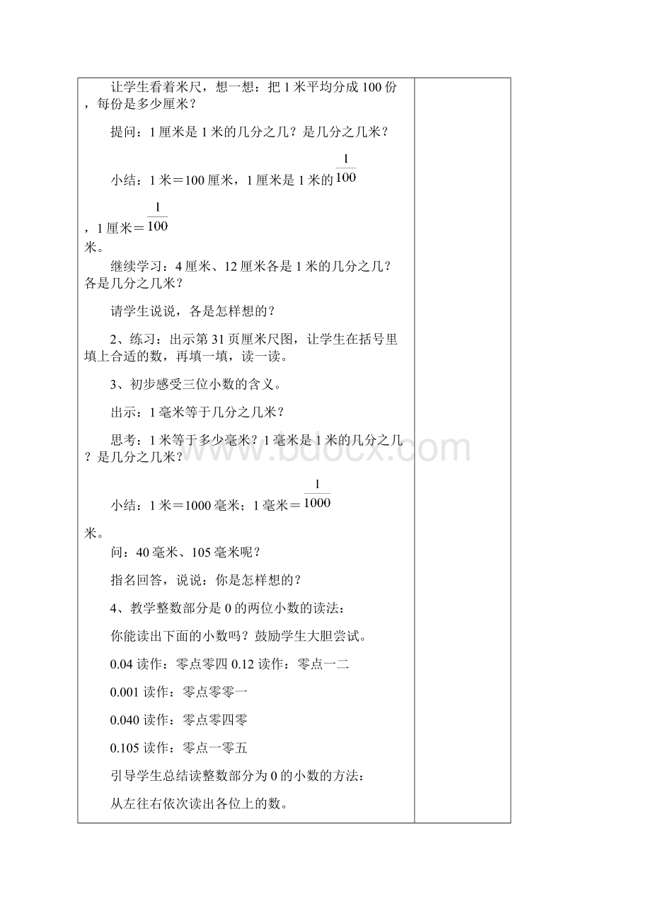 秋季新苏教版小学数学五年级上册第三单元《认识小数》教案Word文档格式.docx_第2页