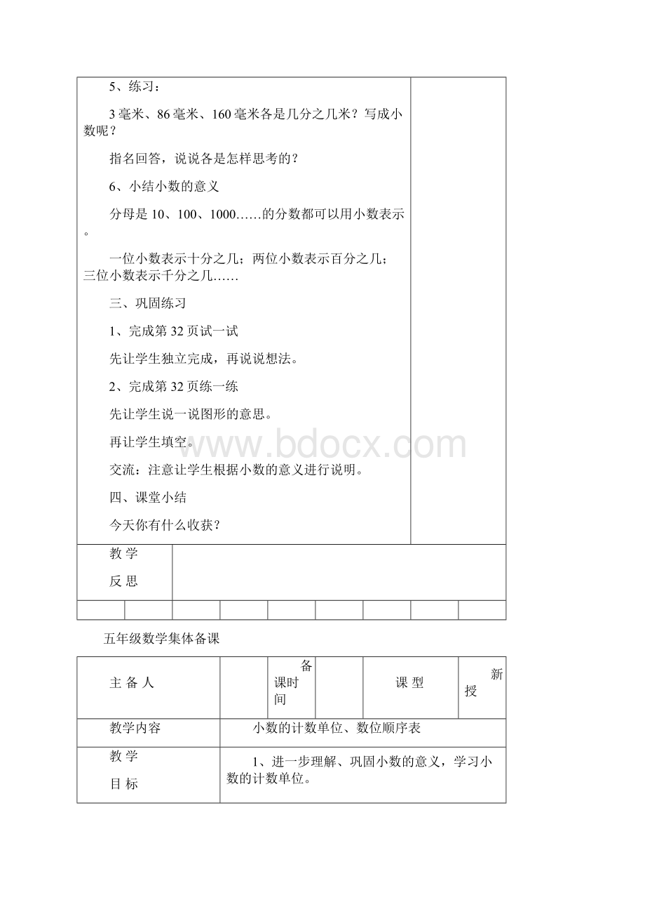 秋季新苏教版小学数学五年级上册第三单元《认识小数》教案Word文档格式.docx_第3页