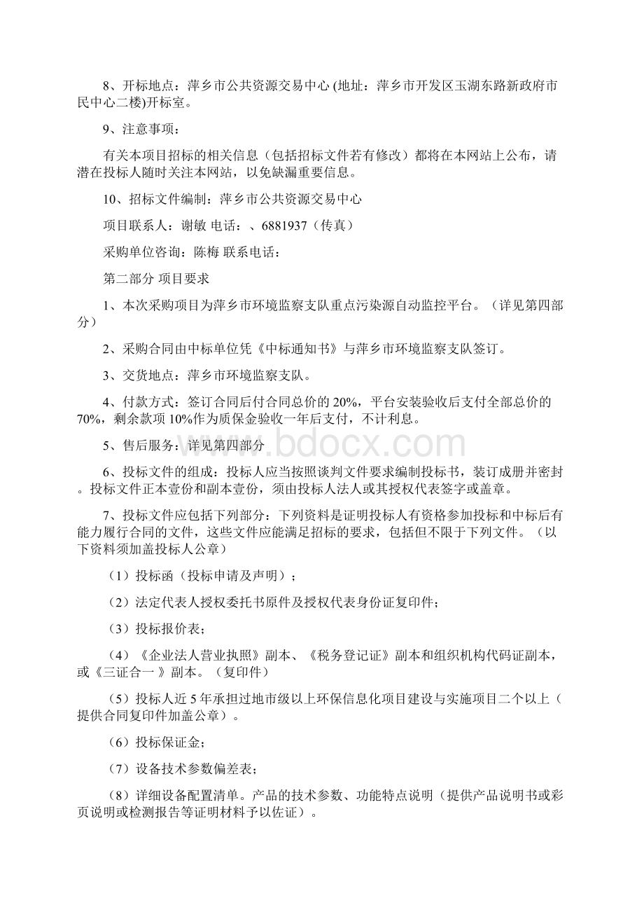 重点污染源自动监控平台.docx_第2页