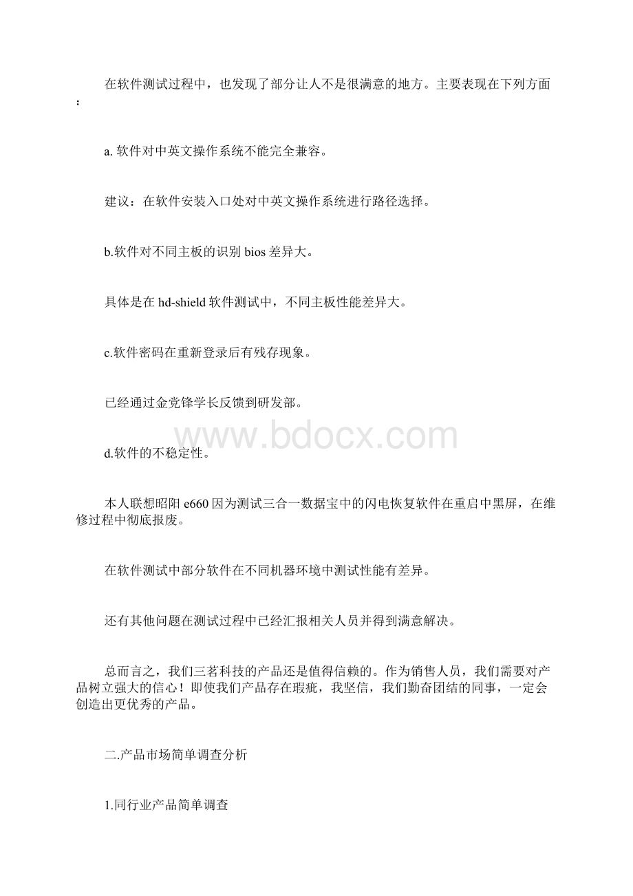 软件工作总结范文4篇.docx_第2页