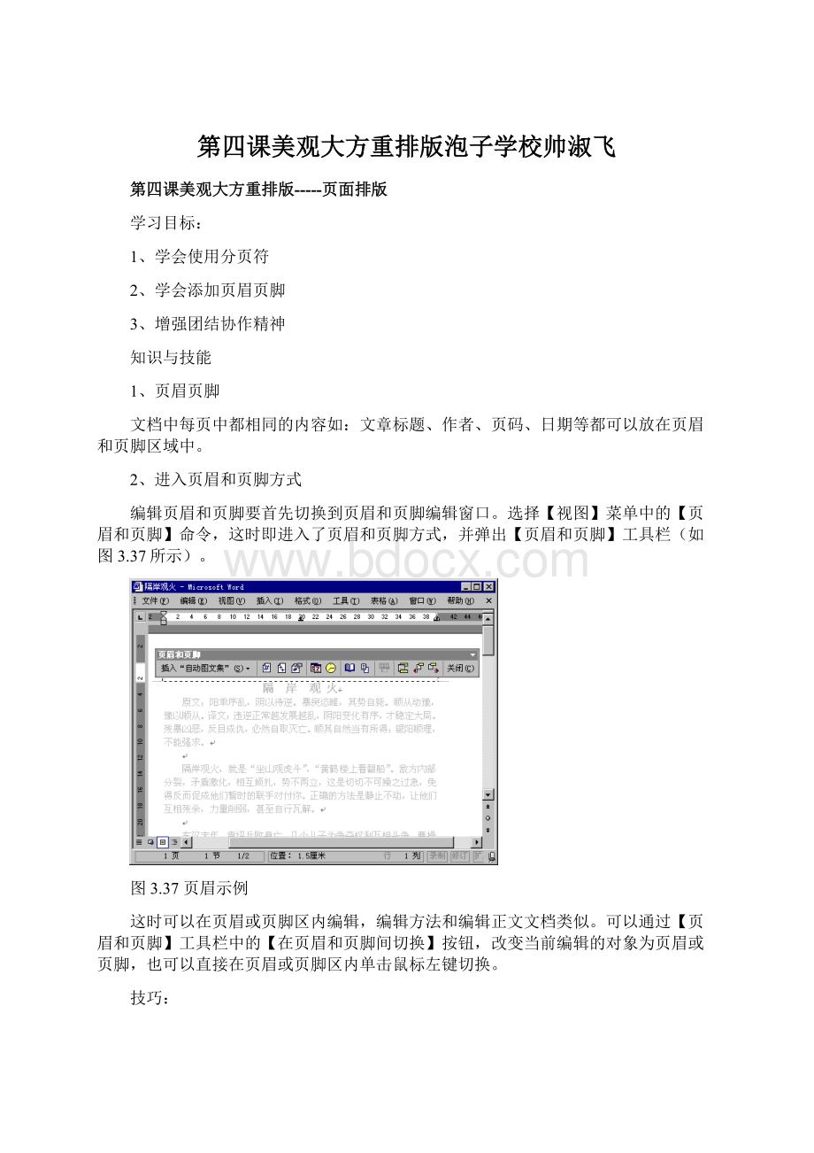 第四课美观大方重排版泡子学校帅淑飞.docx