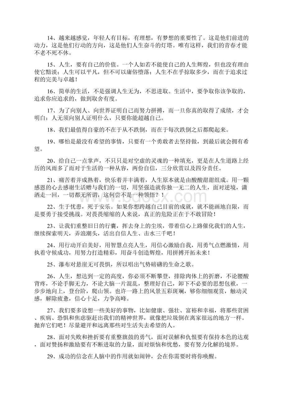 可以激励人心的正能量句子大全.docx_第2页