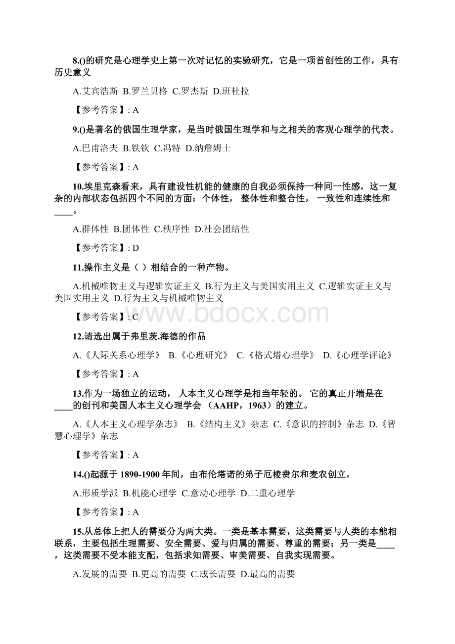 奥鹏福师21年秋季《西方心理学流派》在线作业二5docWord文档下载推荐.docx_第2页