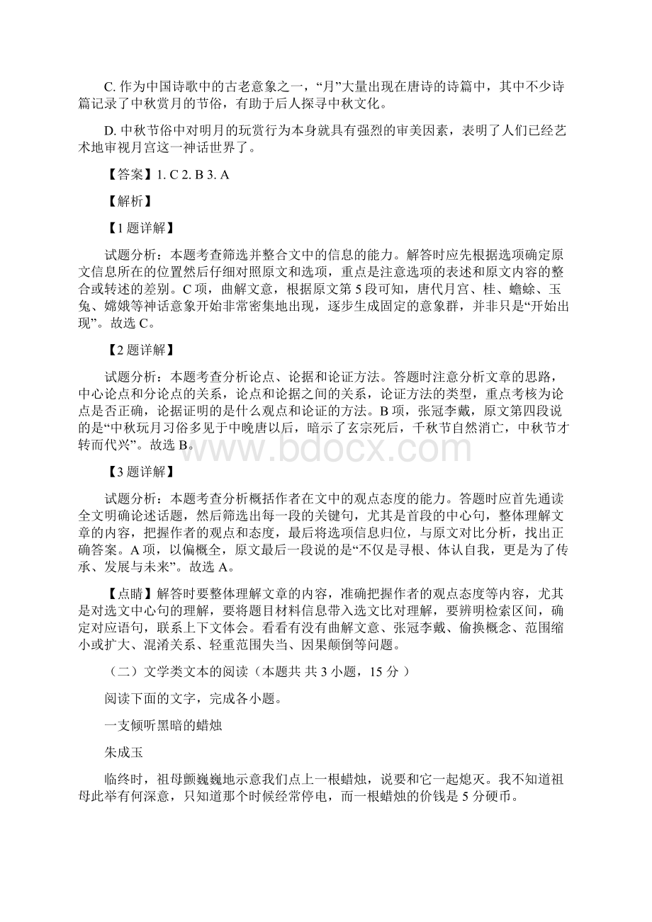 江西省宜春市高安中学学年高一上学期期中考试语文试题附答案解析.docx_第3页