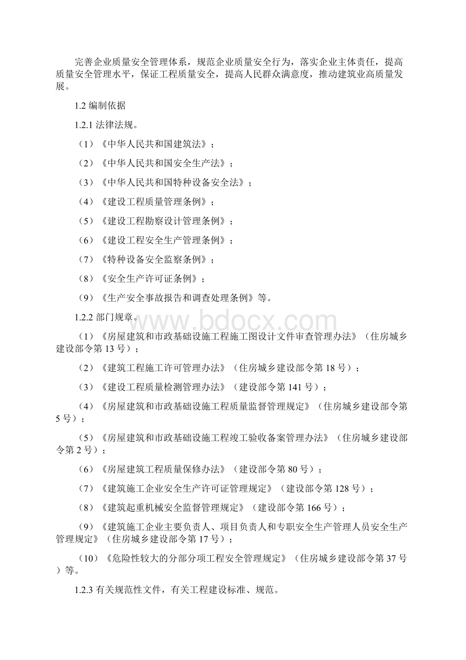 工程质量安全手册.docx_第3页