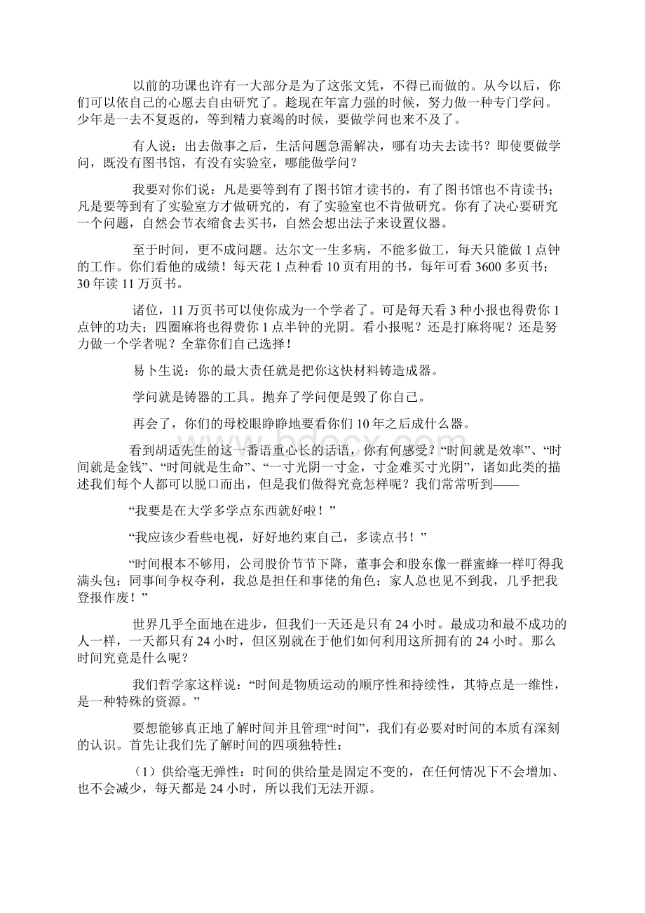 新员工时间管理培训Word格式文档下载.docx_第3页