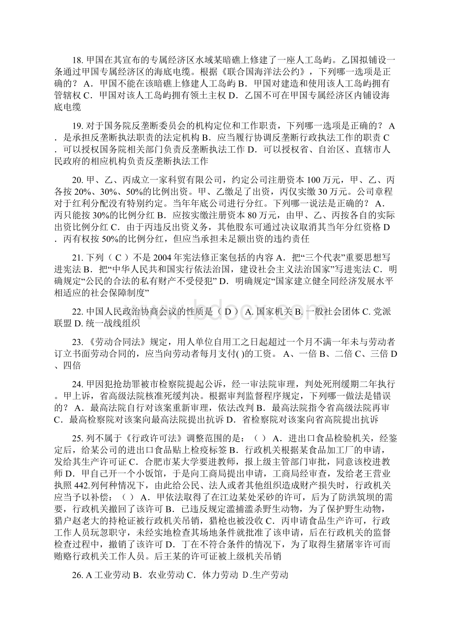 吉林省上半年企业法律顾问考试用益物权考试试题.docx_第3页