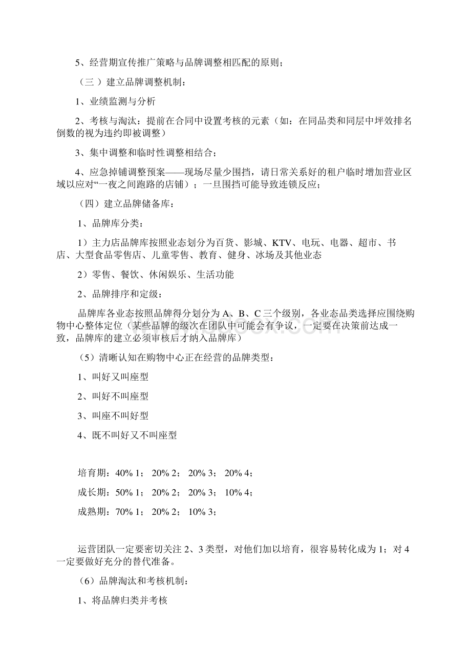 XX大型购物中心开业后品牌调整与运营管理可行性操作方案.docx_第2页