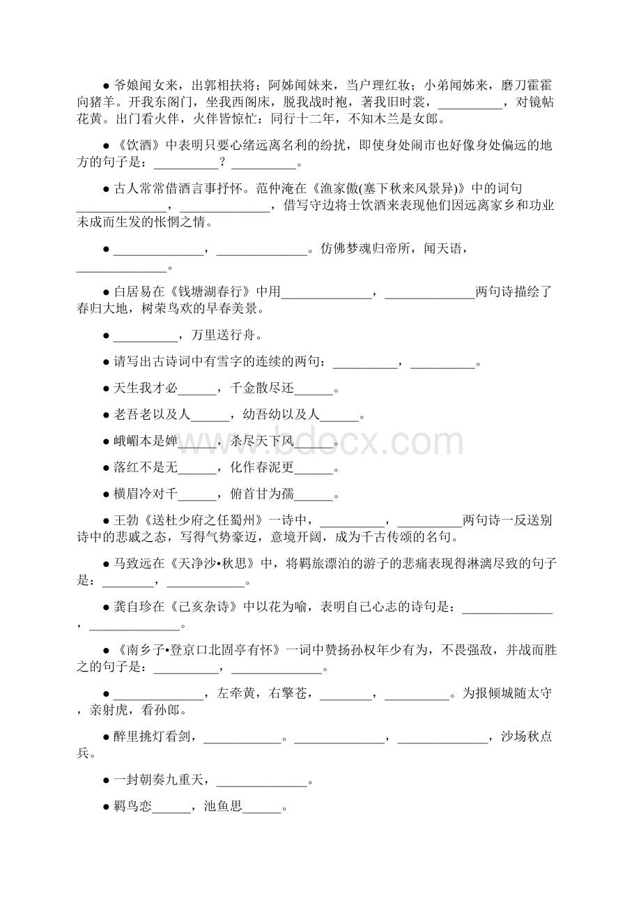 中考古诗词名句专项复习题精选191Word格式文档下载.docx_第2页