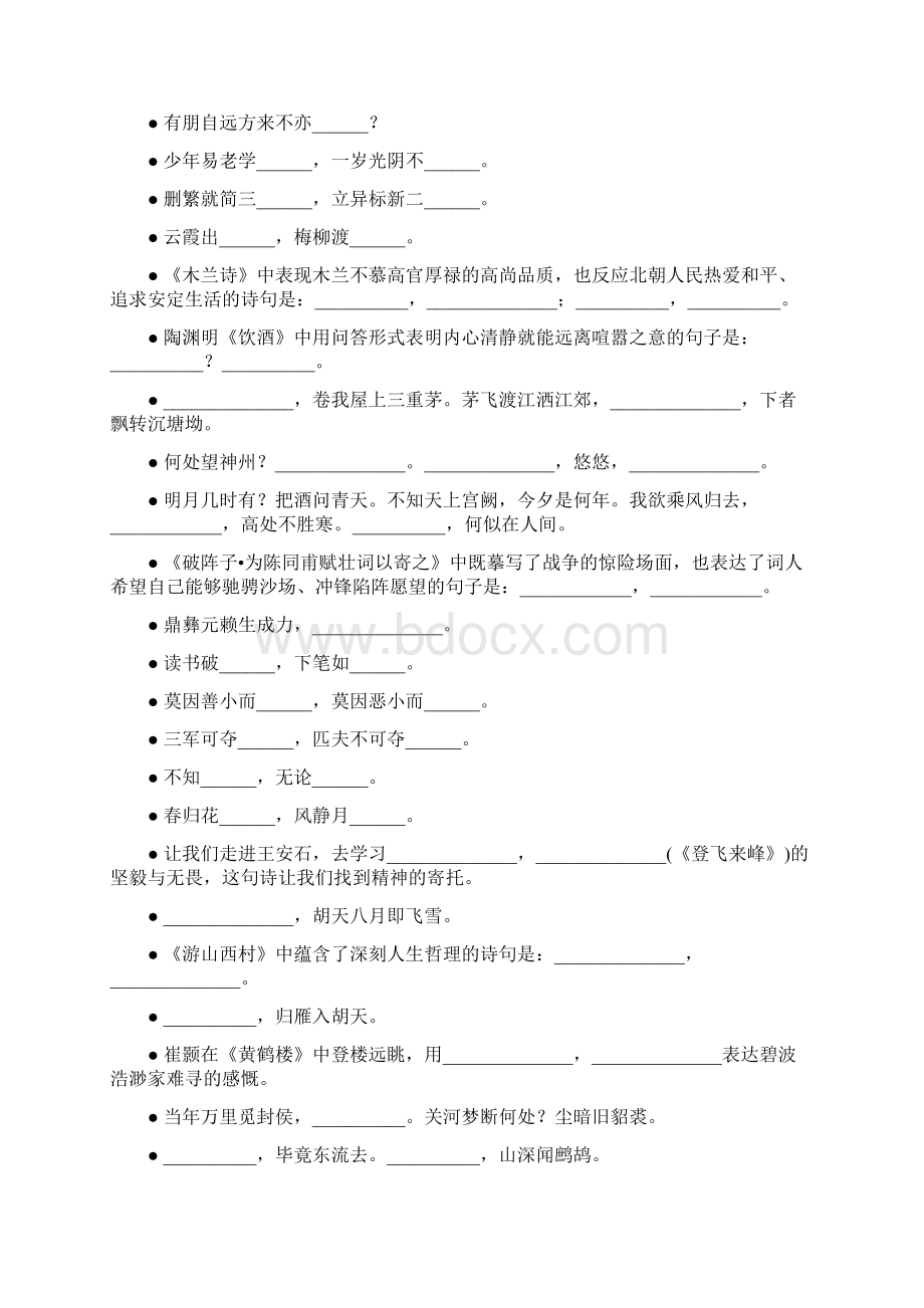 中考古诗词名句专项复习题精选191.docx_第3页