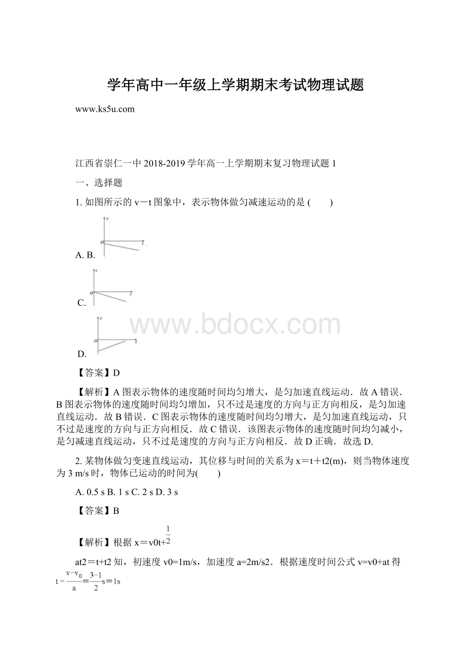 学年高中一年级上学期期末考试物理试题.docx