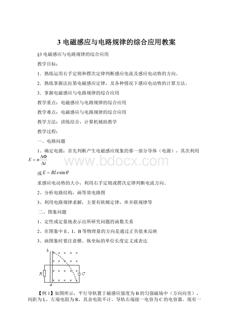 3 电磁感应与电路规律的综合应用教案.docx_第1页