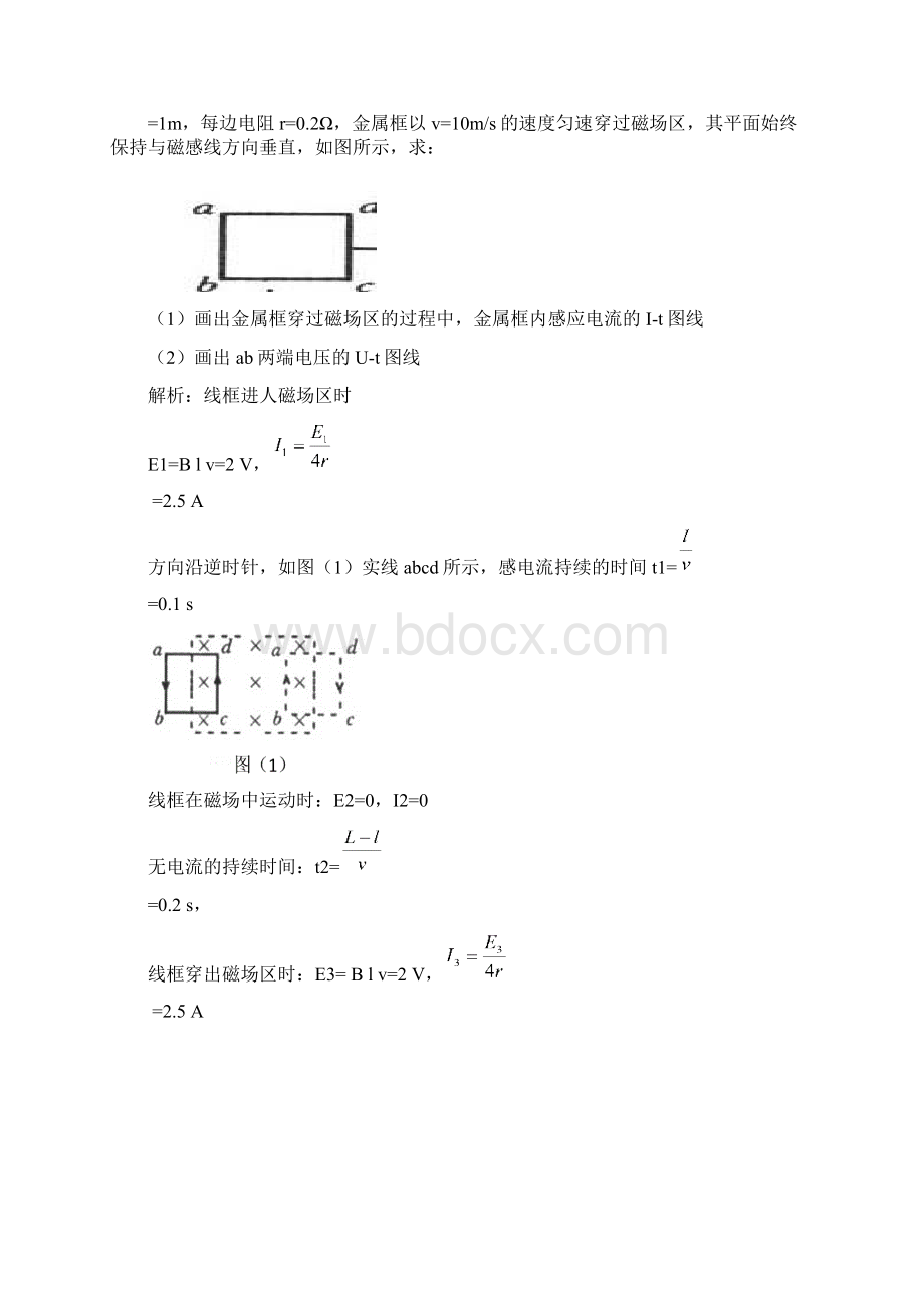 3 电磁感应与电路规律的综合应用教案.docx_第3页