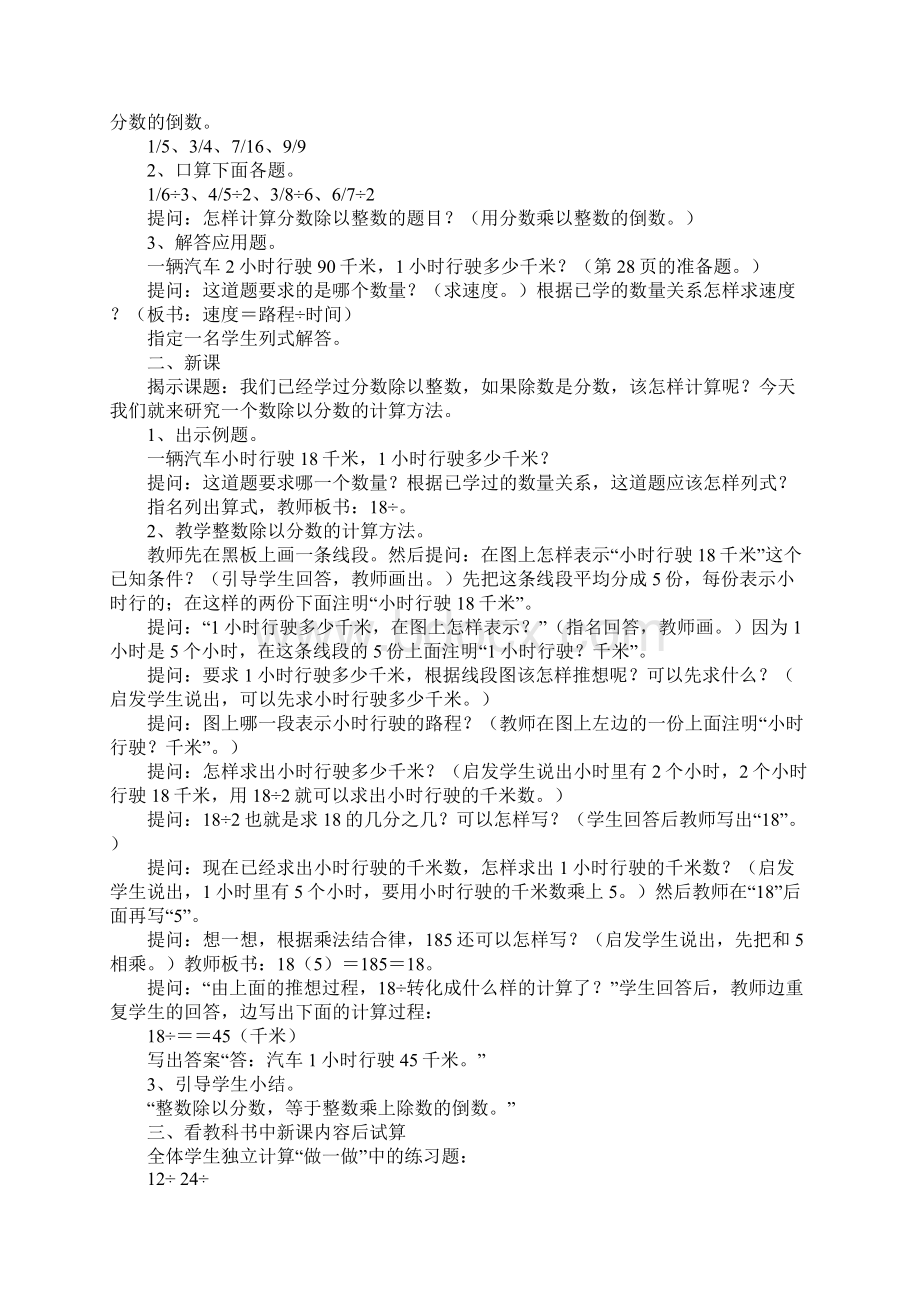 分数除法一的教学设计文档格式.docx_第2页