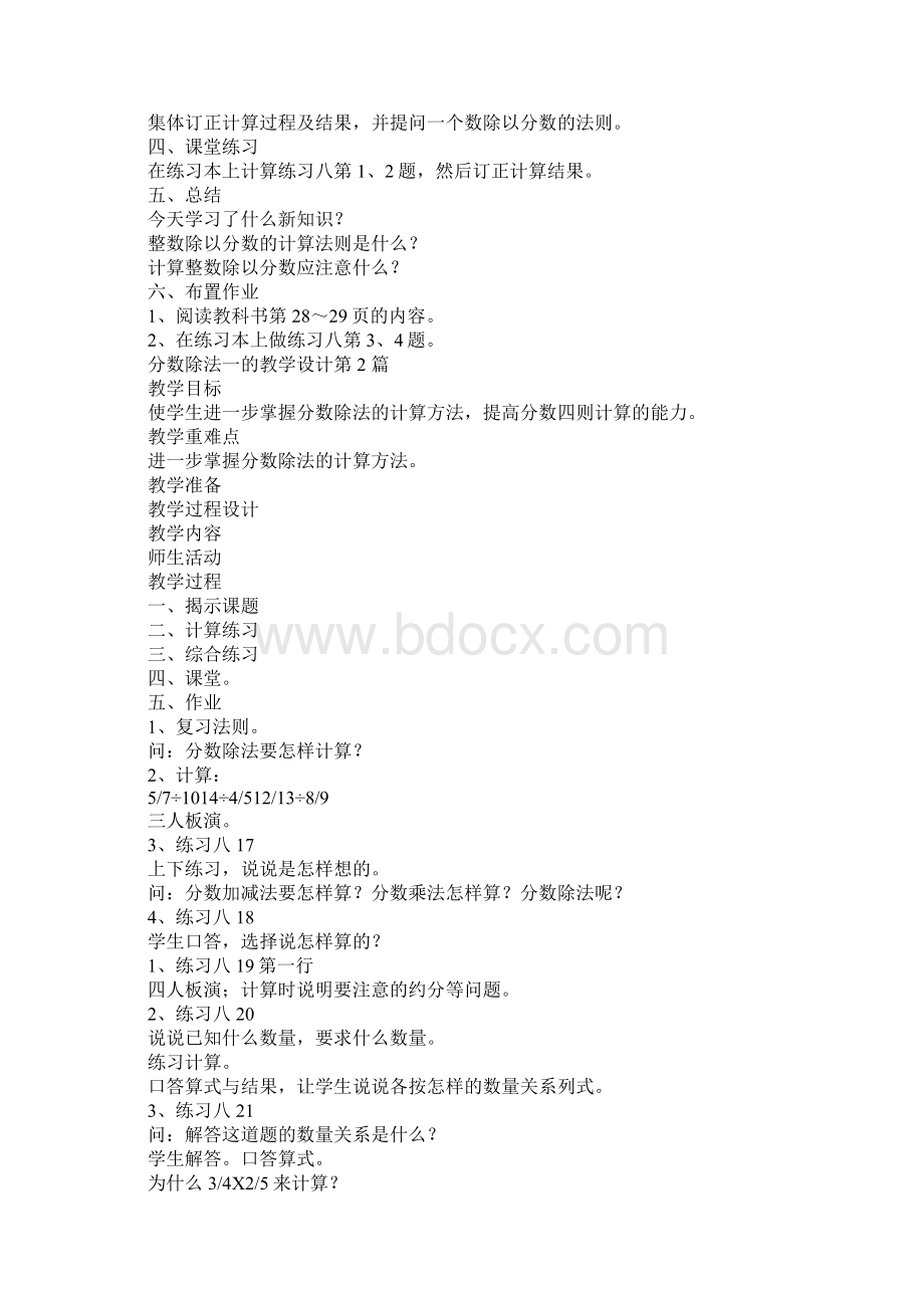 分数除法一的教学设计文档格式.docx_第3页