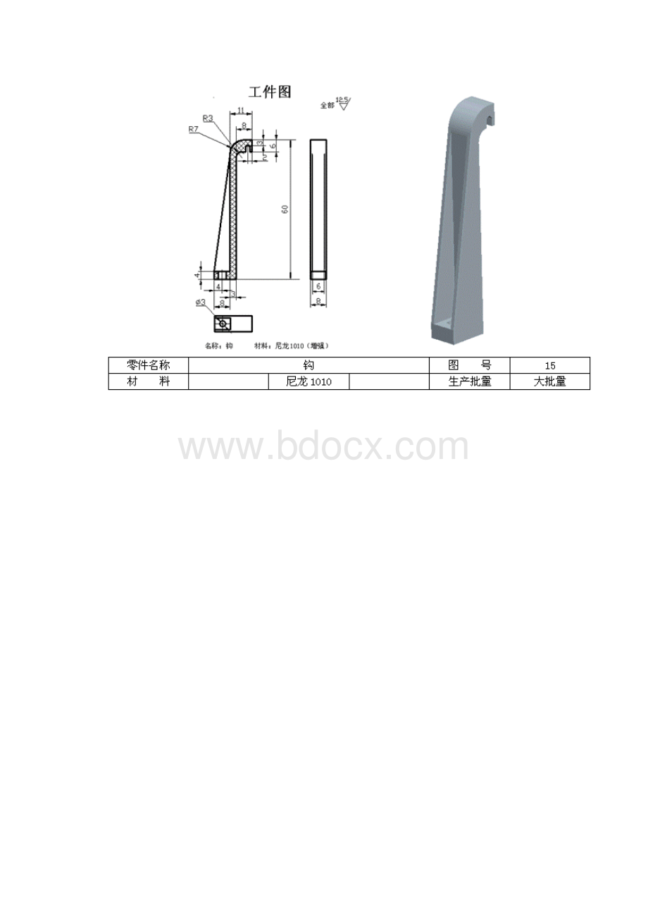 侧抽芯注射模具设计大作业题目115Word文档格式.docx_第3页