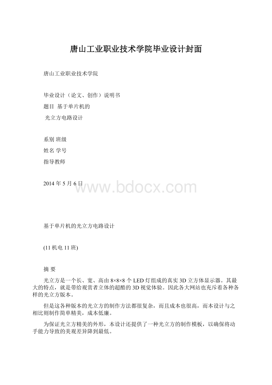 唐山工业职业技术学院毕业设计封面Word文件下载.docx
