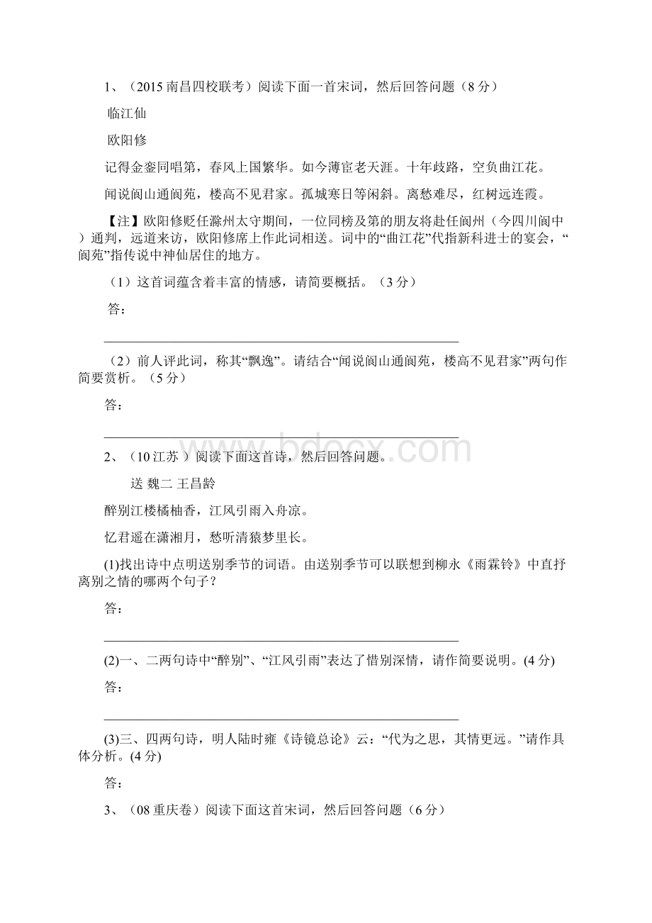 赠友送别诗鉴赏 练习Word格式.docx_第3页