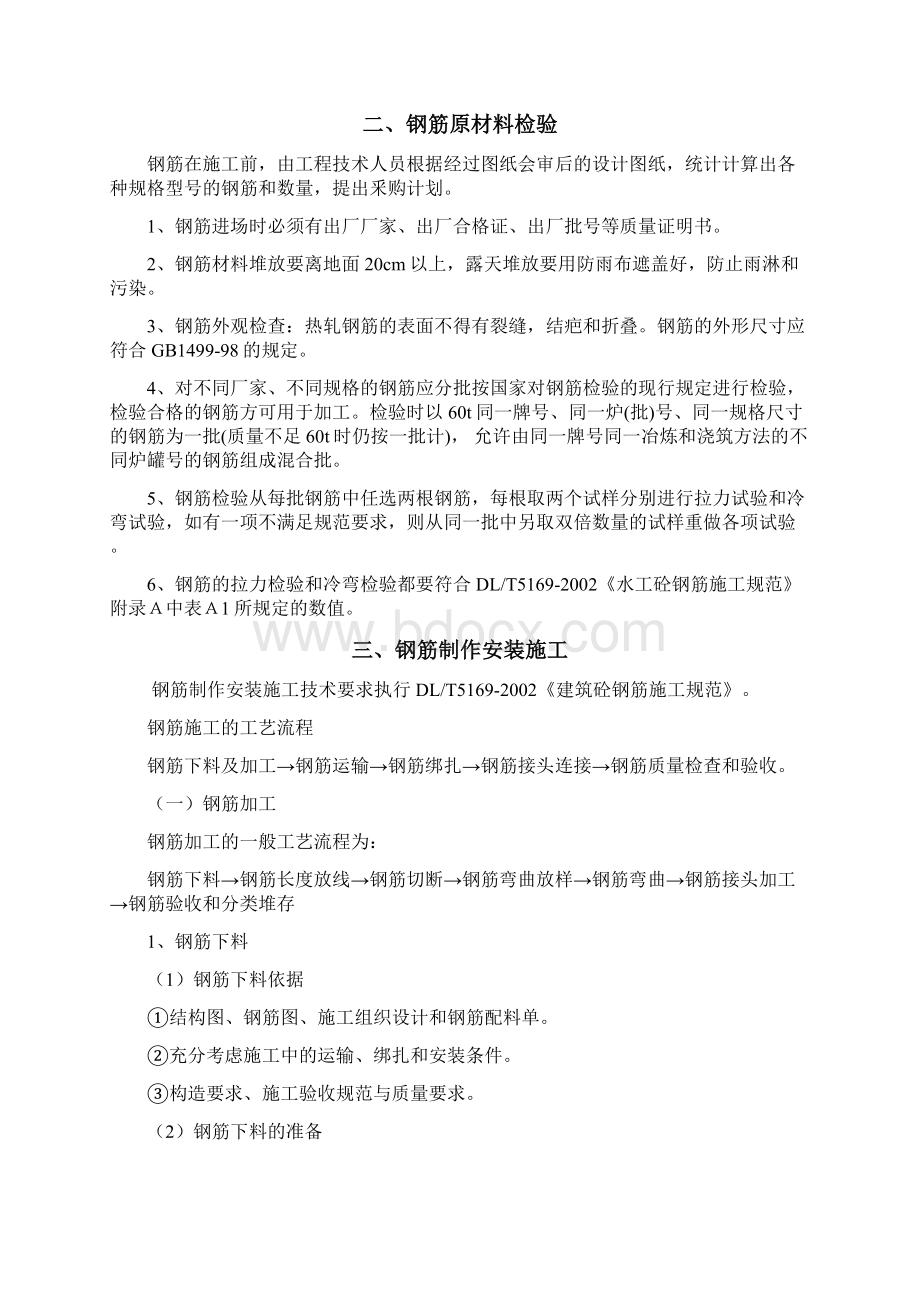 钢筋制作安装施工方案Word文档格式.docx_第2页