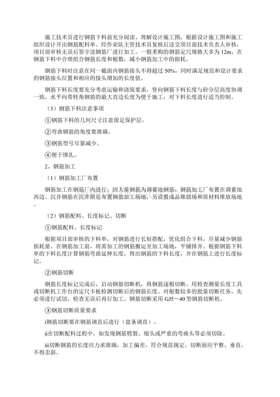 钢筋制作安装施工方案Word文档格式.docx_第3页