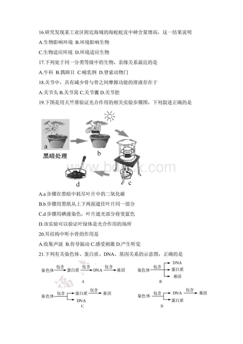 福建省学业水平考试生物试题word版有答案Word格式文档下载.docx_第3页