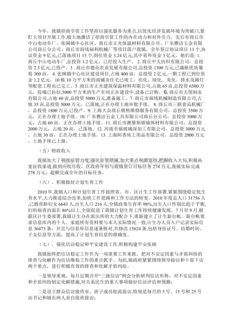 n政府工作报告1文档格式.docx_第3页