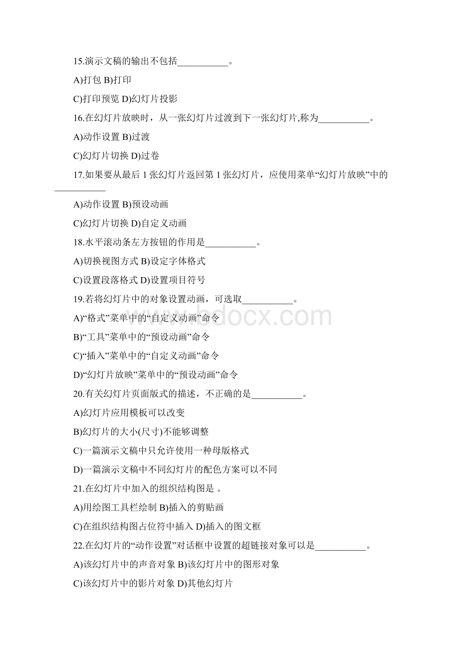 PowerPoint习题Word文档格式.docx_第3页